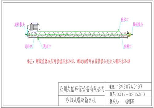 盂县冷却螺旋输送机图纸设计